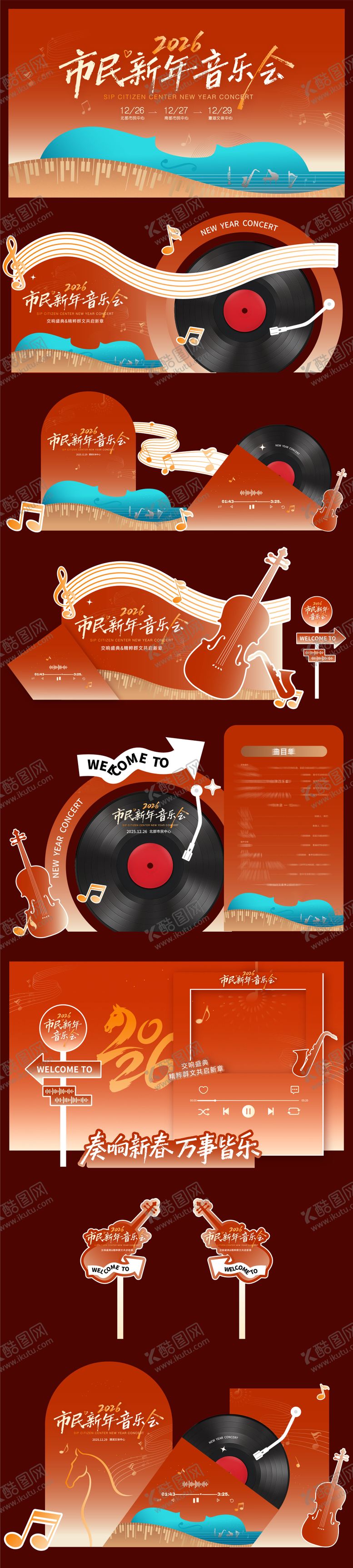 编号：52603301170236291533【酷图网】源文件下载-2026新年音乐会唱片活动美陈