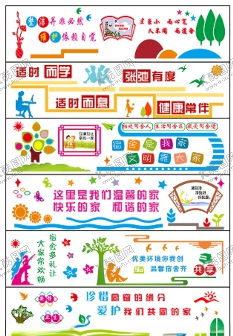 编号：53326705081240364237【酷图网】源文件下载-宿舍文化