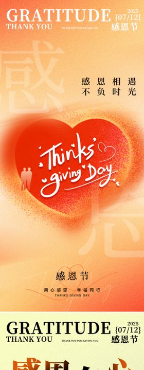 感恩节浪漫感弥散渐变爱心海报
