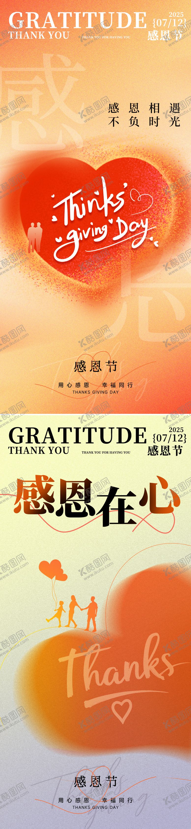 编号：25117411240106447070【酷图网】源文件下载-感恩节浪漫感弥散渐变爱心海报
