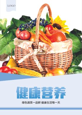 蔬菜海报