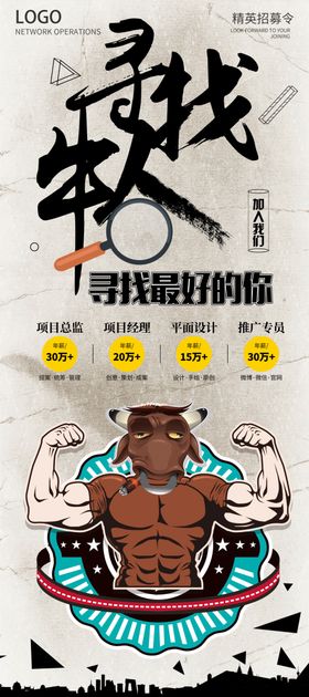 寻找牛人