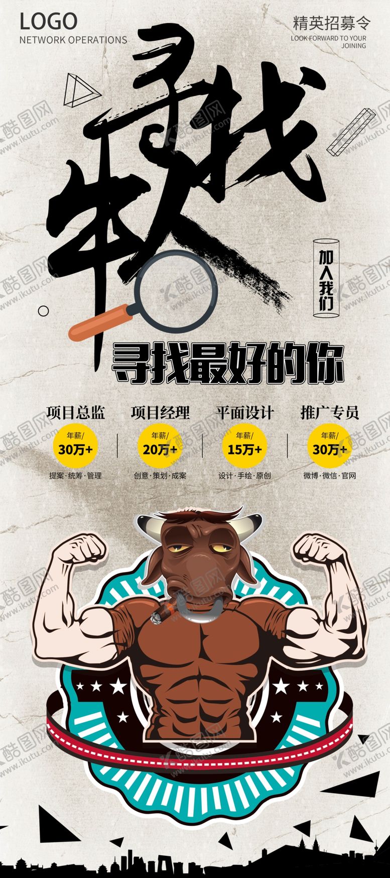 编号：97891005011126099160【酷图网】源文件下载-寻找牛人