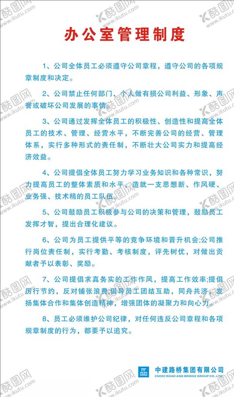 编号：83430105051404104777【酷图网】源文件下载-办公室管理制度