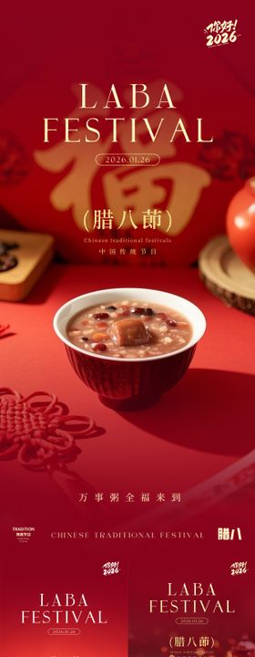 白酒腊八节红金海报