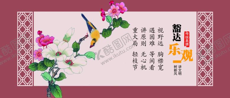 编号：90648505110443486285【酷图网】源文件下载-传统美德