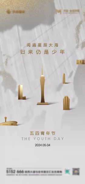 五四青年节海报