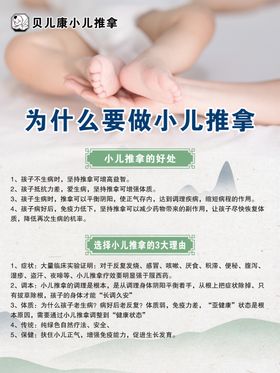 小儿推拿海报