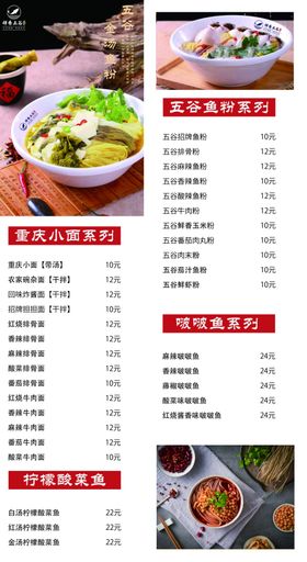 简洁大气菜牌设计