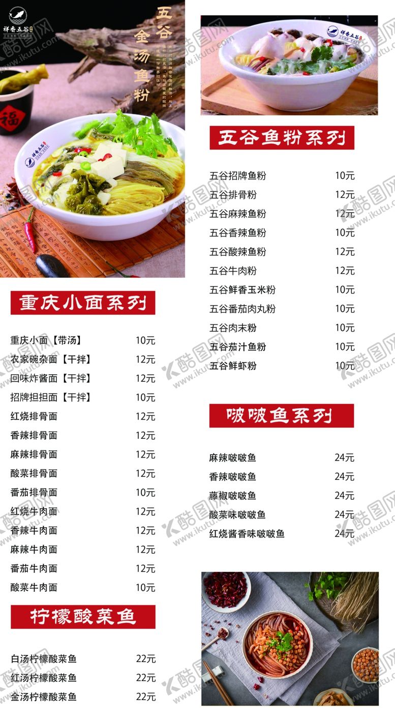 编号：57886005090331417286【酷图网】源文件下载-简洁大气菜牌设计