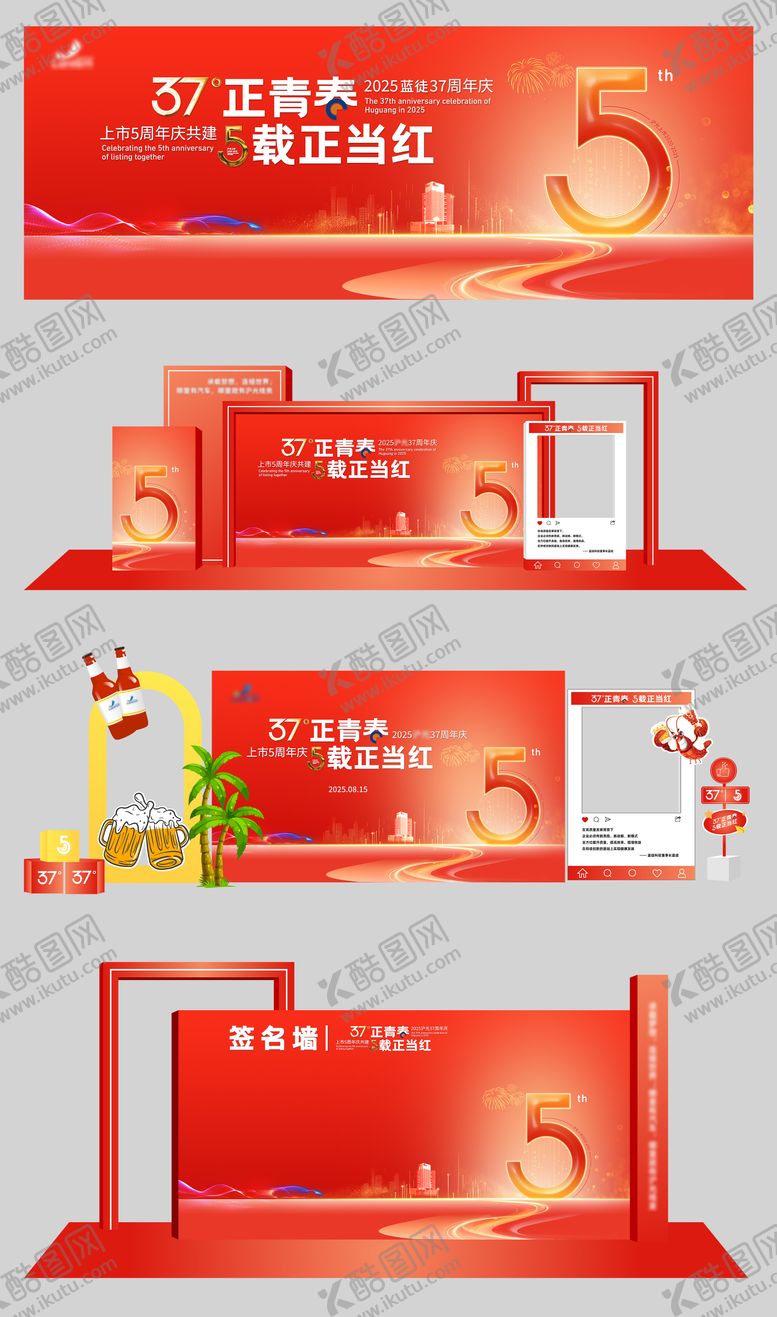 编号：84221910102308068529【酷图网】源文件下载-周年庆活动美陈