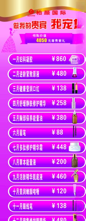柏颜国际贵宾展架