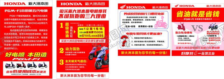 编号：10683202030234375015【酷图网】源文件下载-新款新大洲 本田摩托车 