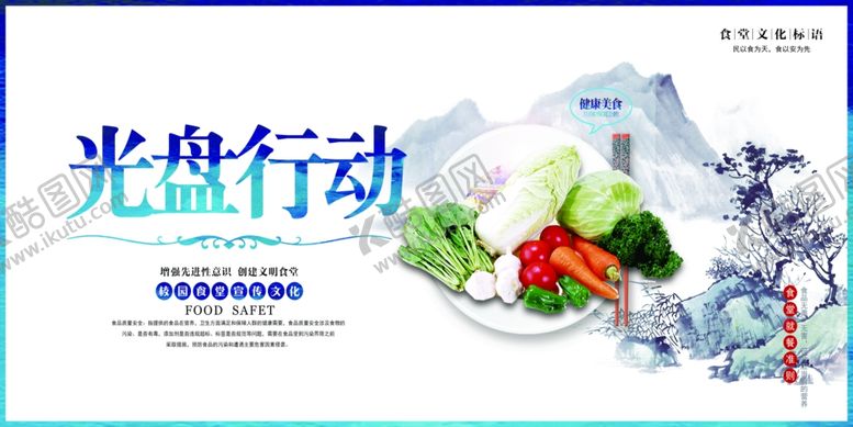 编号：17407107020911193963【酷图网】源文件下载-食堂文化海报