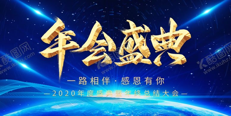 编号：77401110211721591144【酷图网】源文件下载-年会展板
