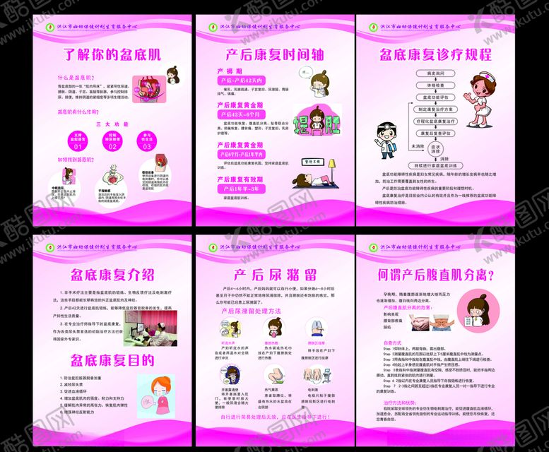 编号：82572309230632062662【酷图网】源文件下载-盆底康复中心海报