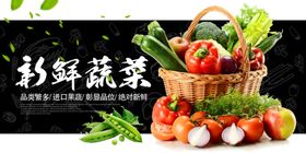 新鲜蔬菜