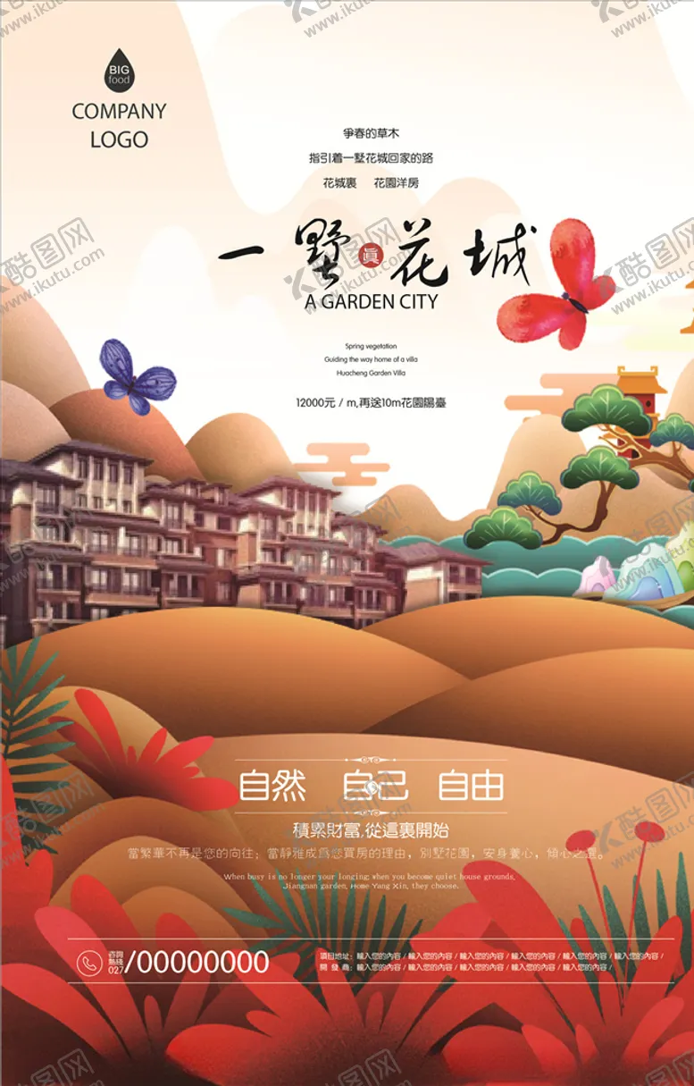 编号：39647907080209217619【酷图网】源文件下载-中式地产