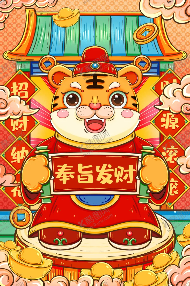编号：69560101300518575801【酷图网】源文件下载-中国风古风虎年新春贺岁海报