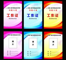 工作证模板尊贵胸卡公司