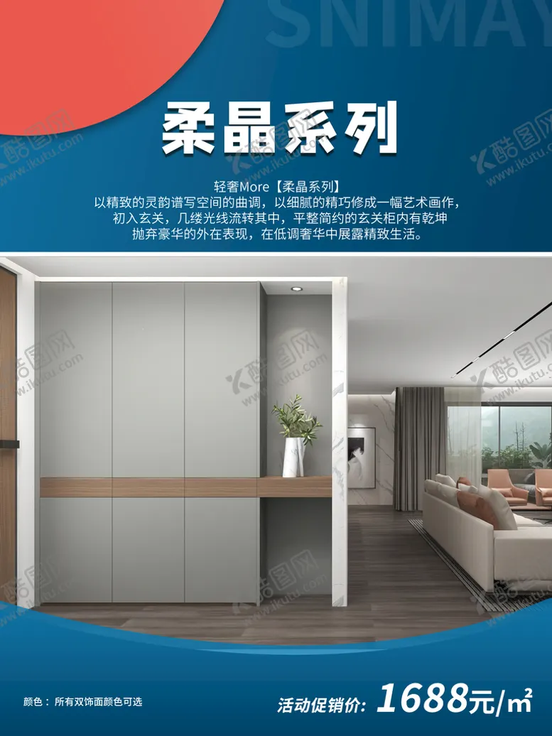 编号：41105510180303049845【酷图网】源文件下载-家具海报