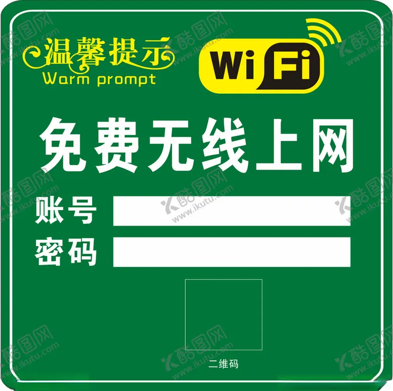 编号：59279702260400494014【酷图网】源文件下载-无线网