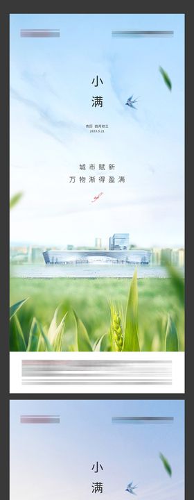 汽车小满节气稿