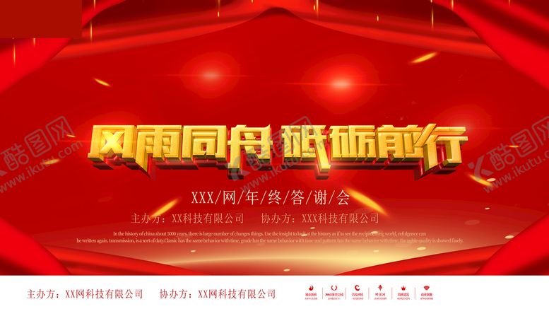 编号：46258009201654131238【酷图网】源文件下载-同舟共济