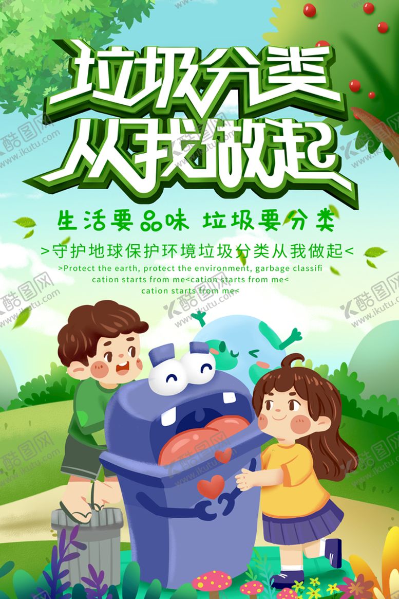编号：93702409182038483806【酷图网】源文件下载-垃圾分类