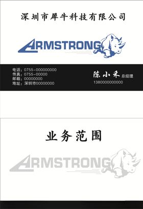 犀牛科技