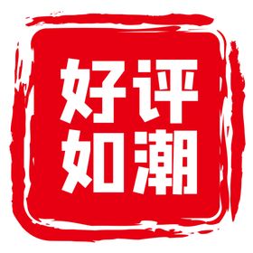 标签