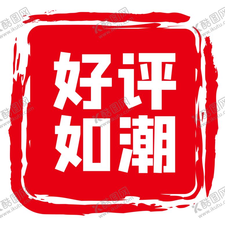 编号：93480204290404177516【酷图网】源文件下载-标签
