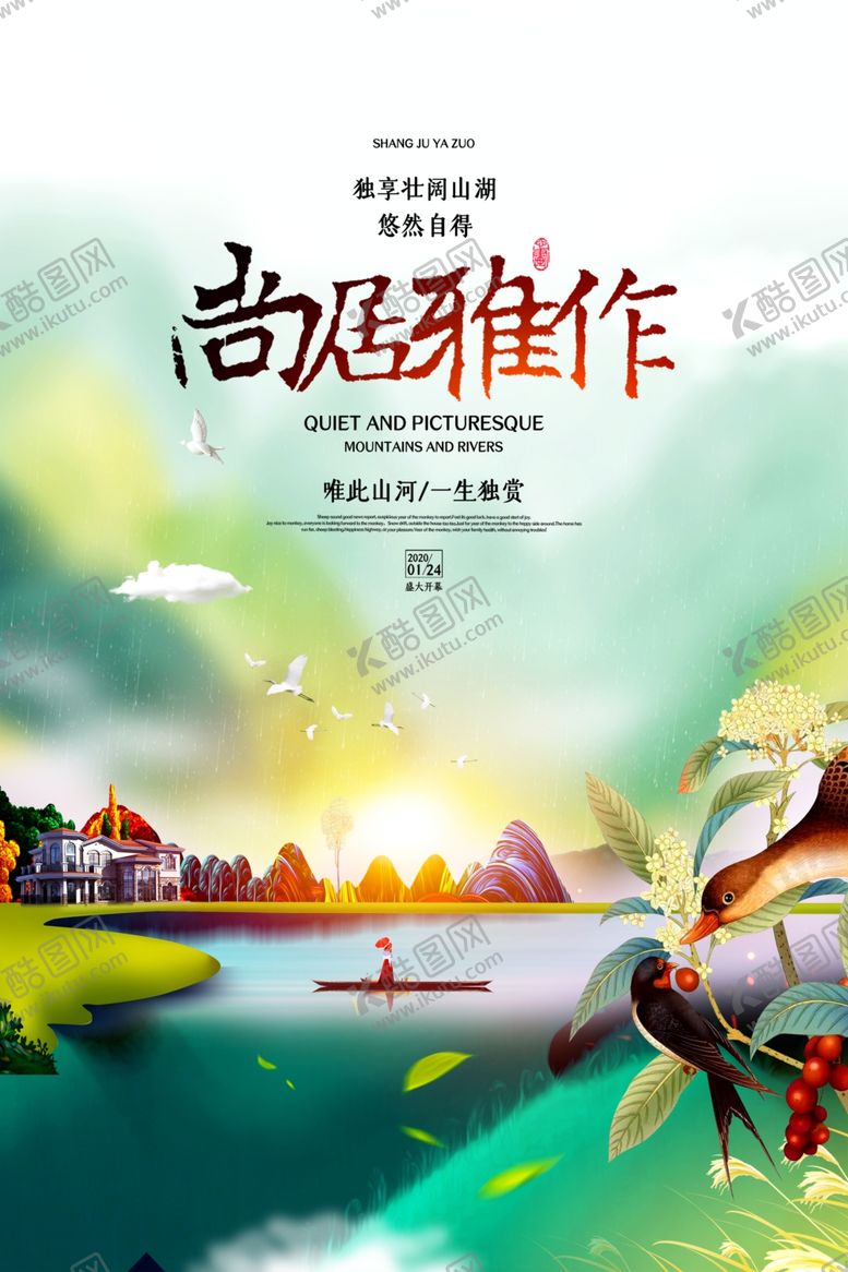 编号：10161207121547346355【酷图网】源文件下载-房地产海报