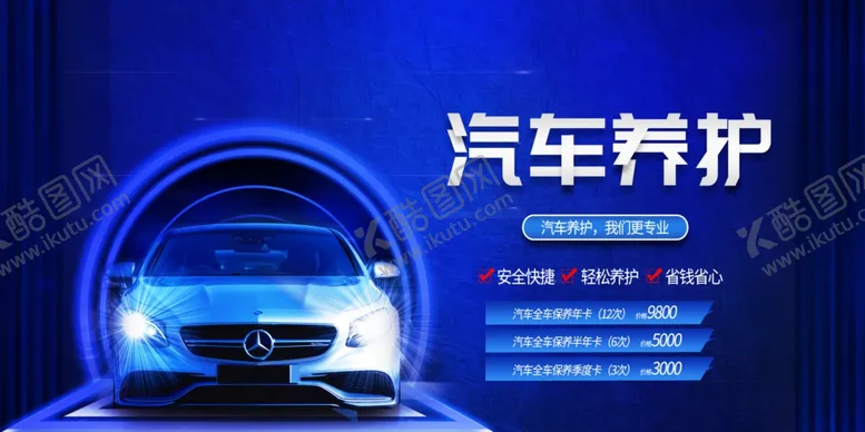 编号：26071206251341469859【酷图网】源文件下载-汽车养护