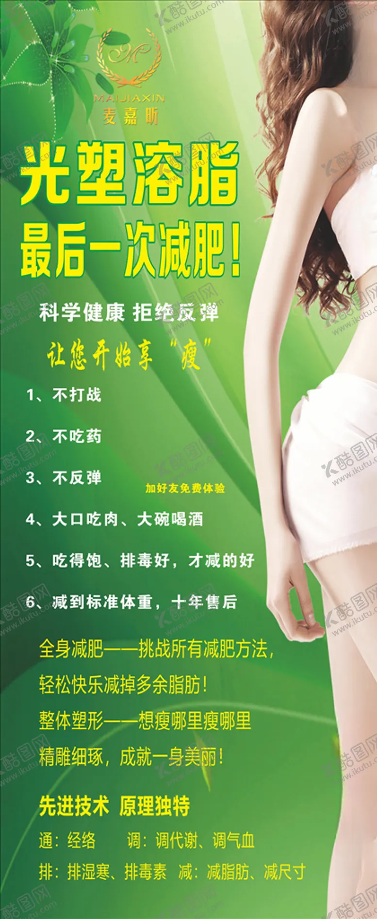 编号：85369209232000381192【酷图网】源文件下载-减肥展架