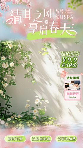 春日清新直播贴片海报