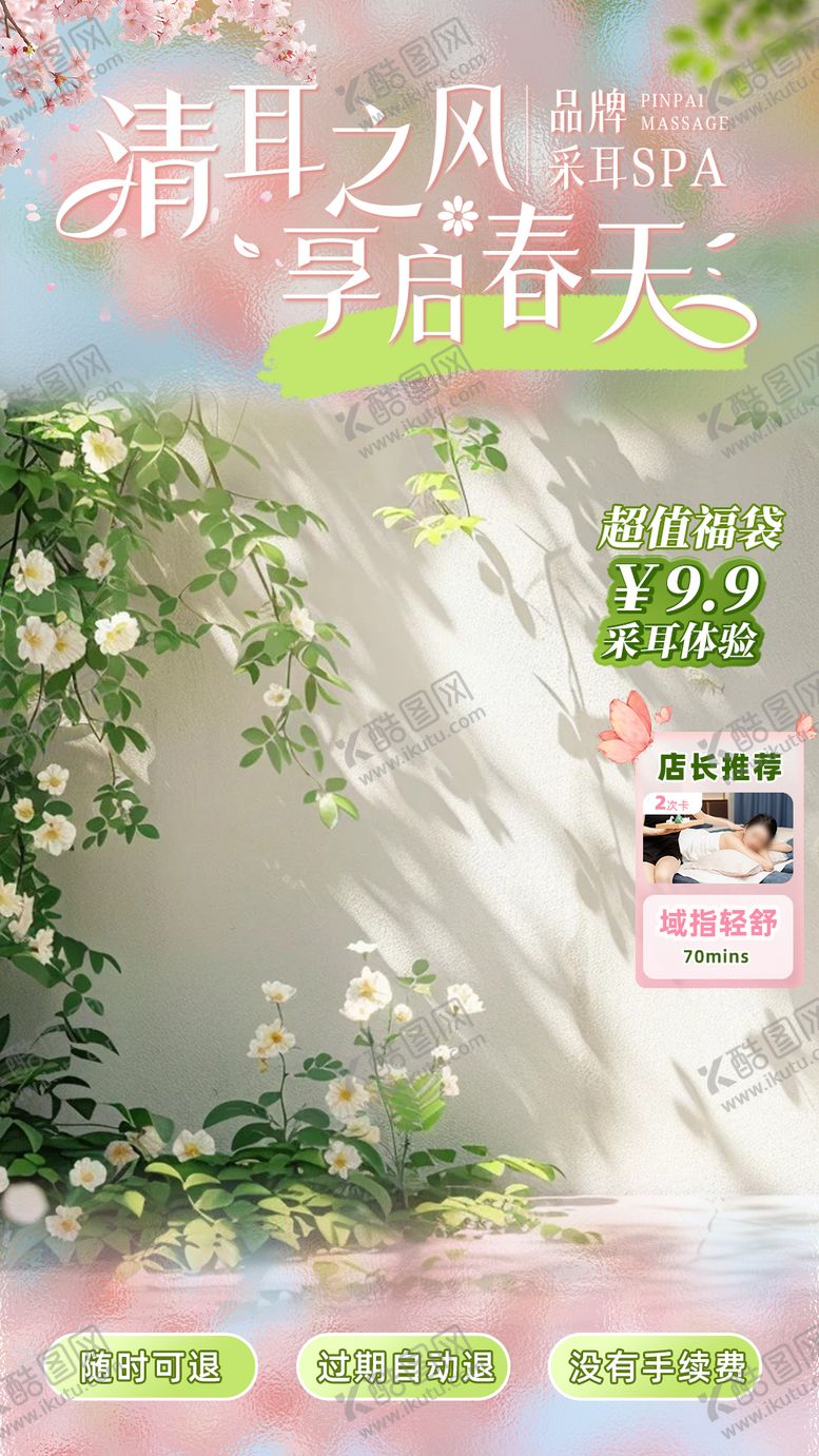 编号：24937703202148231430【酷图网】源文件下载-春日清新直播贴片海报