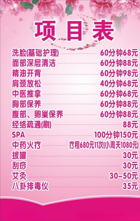 美容价目表