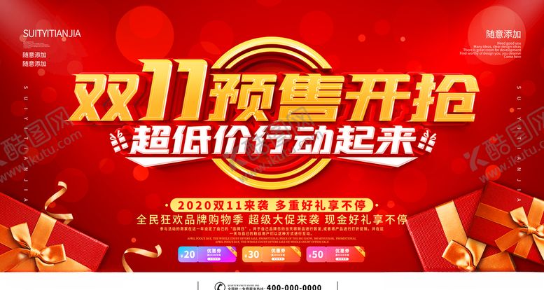 编号：74084009230357267240【酷图网】源文件下载-双11海报