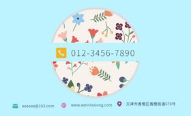 植物名片
