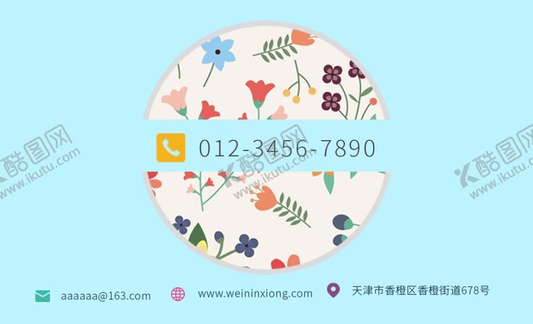 编号：45995505140059273531【酷图网】源文件下载-植物名片