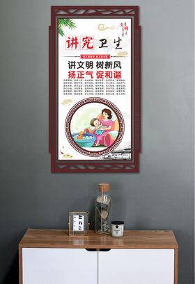 文明创建讲究卫生
