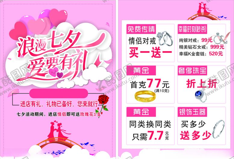 编号：91669907071941367327【酷图网】源文件下载-黄金珠宝七夕活动