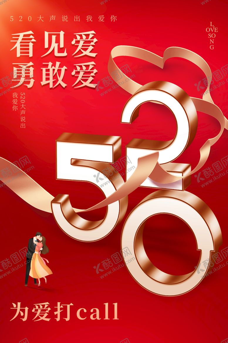 编号：72651909131323360871【酷图网】源文件下载-520促销520七夕