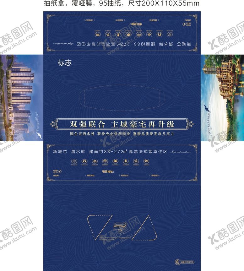 编号：66426010281205592631【酷图网】源文件下载-纸抽盒
