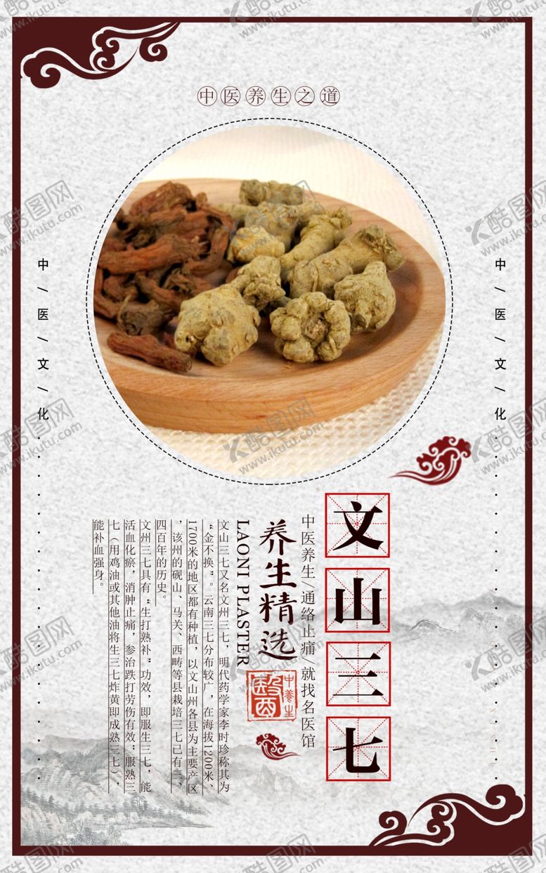 编号：77986405041514124460【酷图网】源文件下载-中医海报