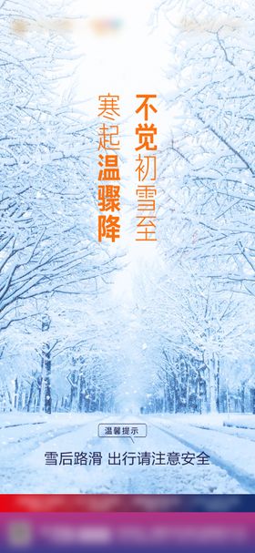 下雪温馨提示海报