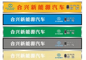新能源汽车门头店招