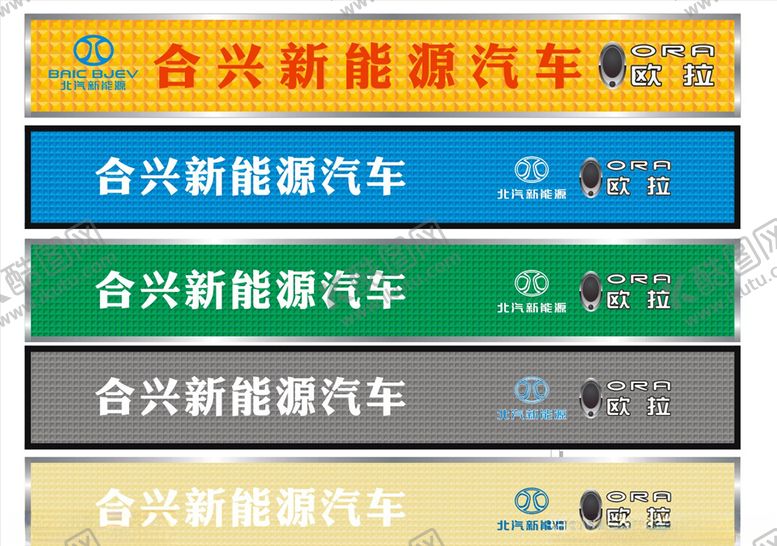 编号：76655506262156532982【酷图网】源文件下载-新能源汽车门头店招