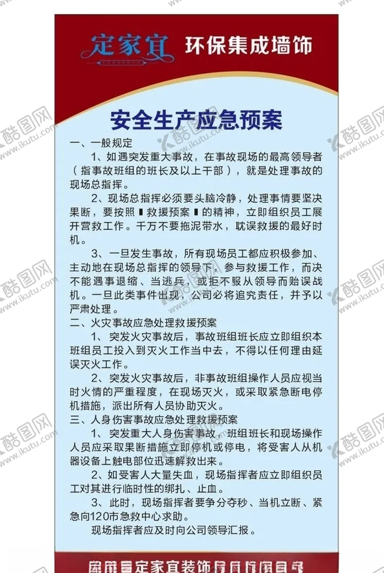 编号：44558409090325117438【酷图网】源文件下载-制度牌